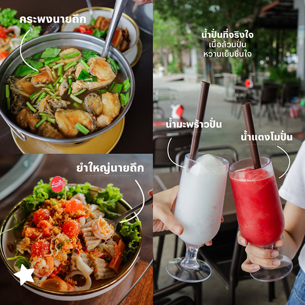 ทรูมันนี่ อาสารีวิว EP.56ที่กิน-เที่ยวพัก ราคาน่ารัก ฉะเชิงเทรา
