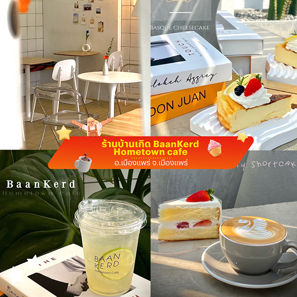 ร้านบ้านเกิด BaanKerd Hometown cafe