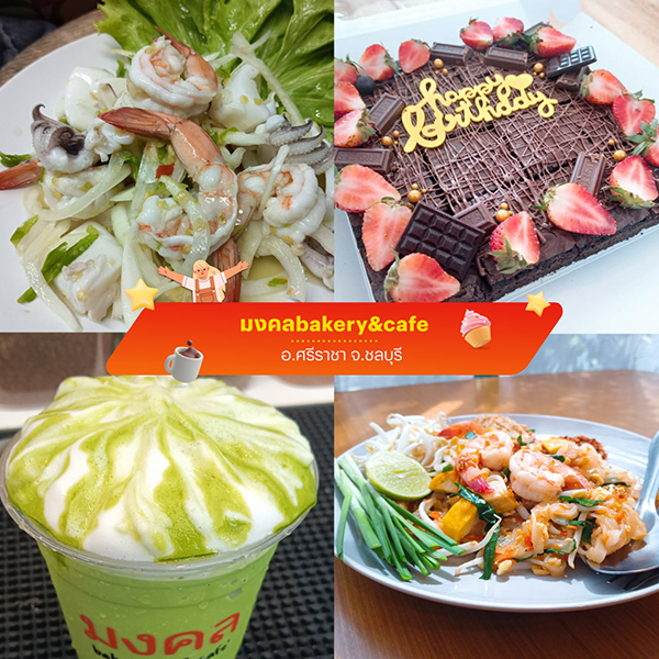 มงคล Bakery&Cafe