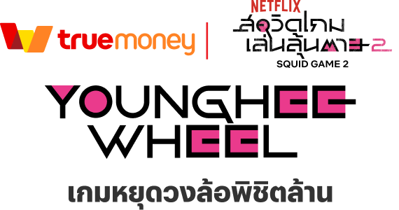 netflixsquidgame2-winner-logo-20241202-2