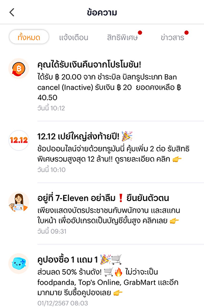 truebill-promotion-01-howto-paybilltrue-20241204-5 5. ได้รับข้อความแจ้งให้กดรับสิทธิ์รับเงินคืน