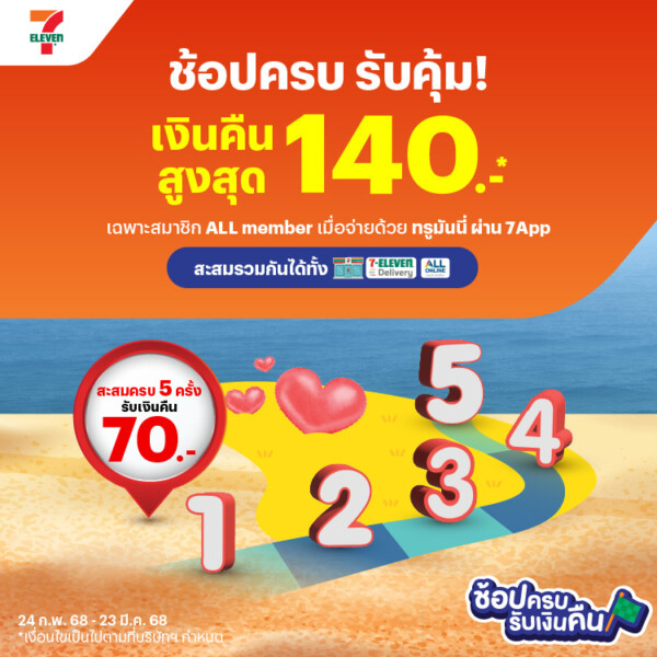 โปรโมชันเซเว่น 7-Eleven,7Delivery,All Online จ่ายสะดวกด้วยทรูมันนี่ | ท ...