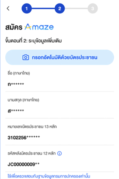 4. <b>กรอกข้อมูลส่วนตัว</b>