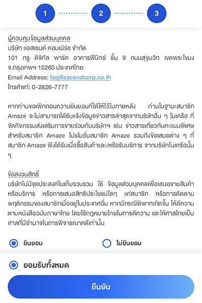 5. เลือก <b>ยอมรับทั้งหมด</b> และกด <b>ยืนยัน</b>