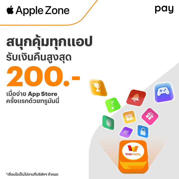 App Storeเมื่อจ่ายผ่านทรูมันนี่ครั้งแรก15 พ.ย. 67 - 31 ธ.ค. 67 โปรโมชันทรูมันนี่