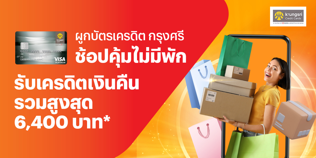 โปรโมชันทรูมันนี่