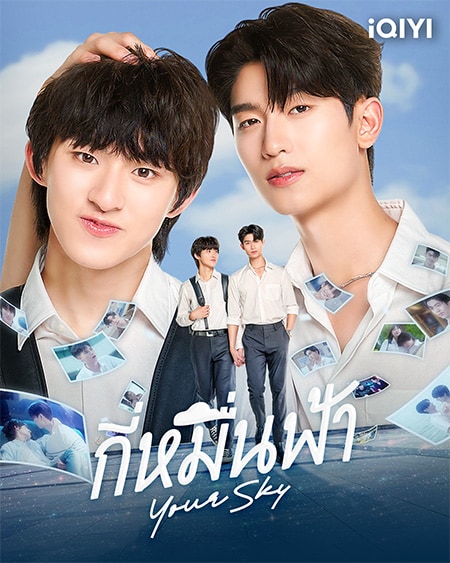 iQIYI-poster-20250131-you-sky สมัคร iqiyi - GAME OF LOVE