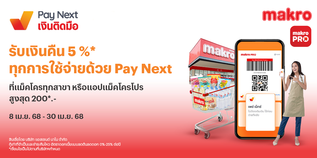 makro-banner-20250404 โปรโมชันทรูมันนี่