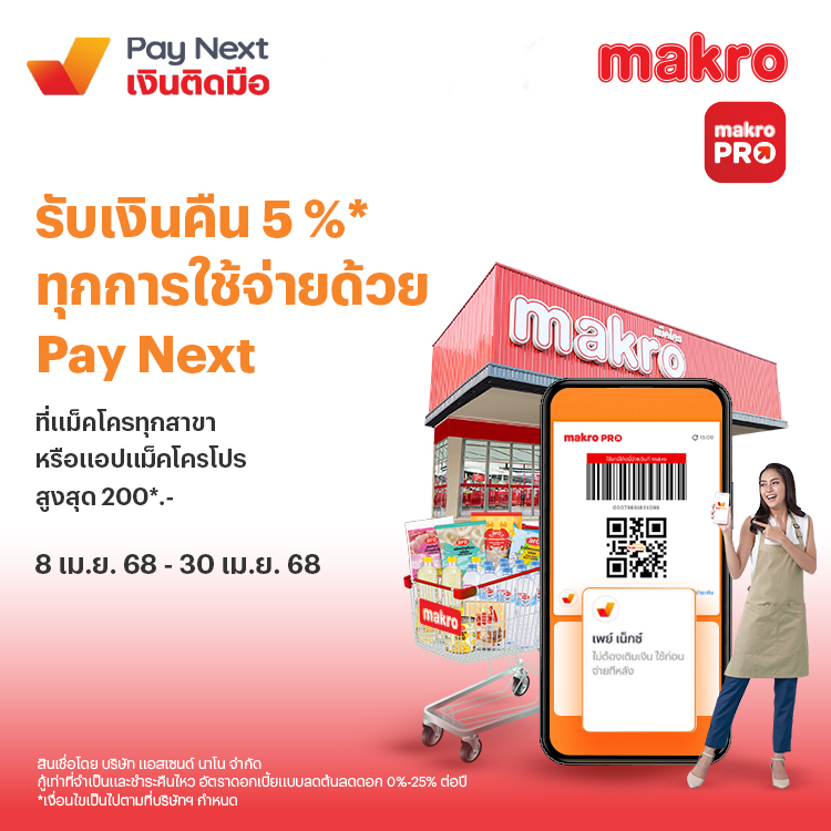 makro-banner-mobile-20250404 โปรโมชันทรูมันนี่
