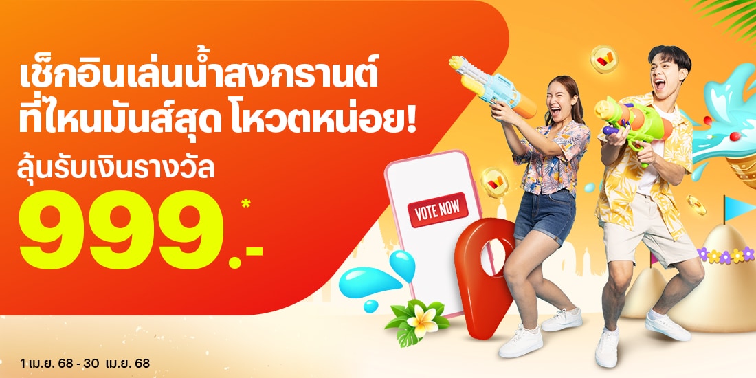 โหวตลุ้นรางวัลกับทรูมันนี่1 คน 1 สิทธิ์ ไปโหวตเลย!1 เม.ย 68 - 30 เม.ย 68 โปรโมชันทรูมันนี่