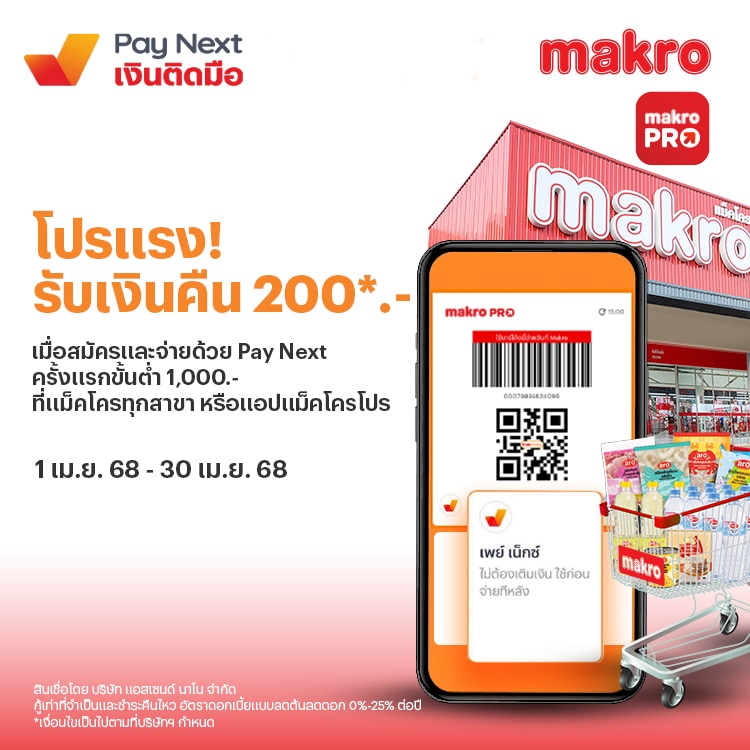 โปรโมชันทรูมันนี่