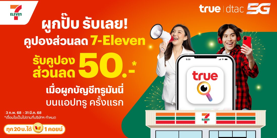 โปรโมชันทรูมันนี่