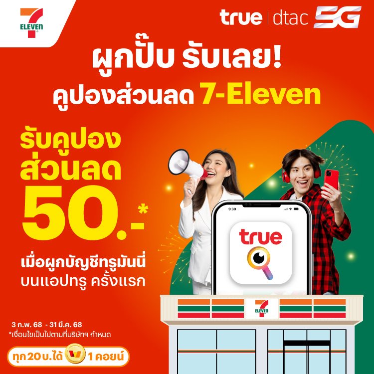 โปรโมชันทรูมันนี่