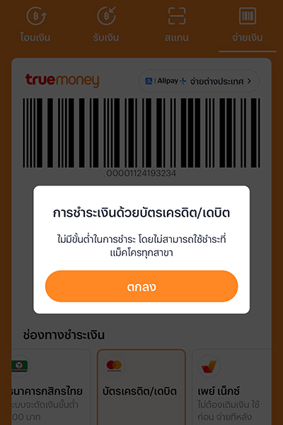 3. คลิก <b>ตกลง</b>