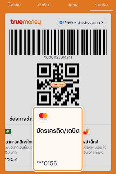 4. เริ่มใช้บัตรเครดิต/เดบิต ผ่านแอปทรูมันนี่ได้เลย