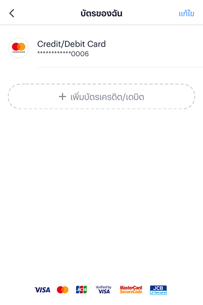 2. กด <b>เพิ่มบัตรเครดิต/เดบิต</b>