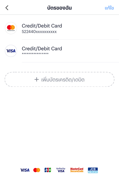 4. ระบบทำการผูกบัตรเรียบร้อยแล้ว