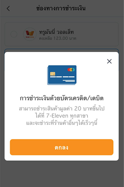 5. คลิก <strong>ตกลง</strong>