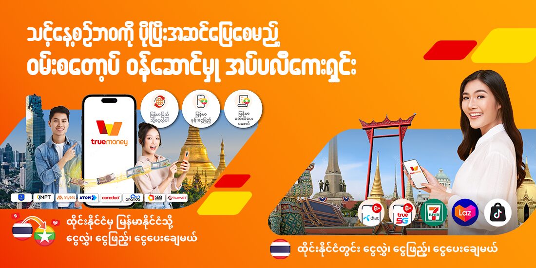 referral-program-myanmar-signup-client-banner