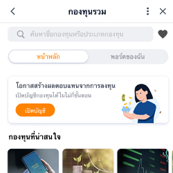 truemoney-startinvest-20250224-howto-open-account-3