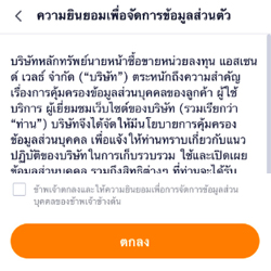 truemoney-startinvest-20250224-howto-open-account-4