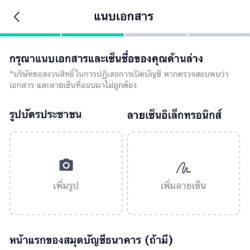 truemoney-startinvest-20250224-howto-open-account-7