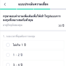 truemoney-startinvest-20250224-howto-open-account-8
