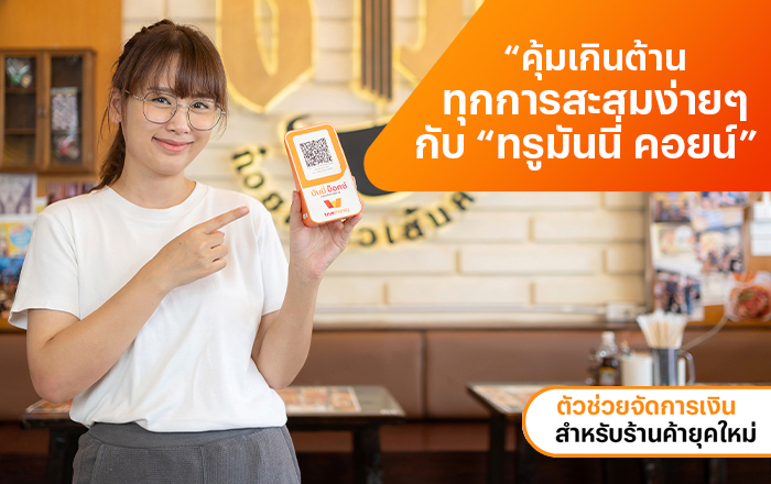 sme-youtube-embed-06 | ทรูมันนี่ เป็นไปได้ ได้ทุกคน...
