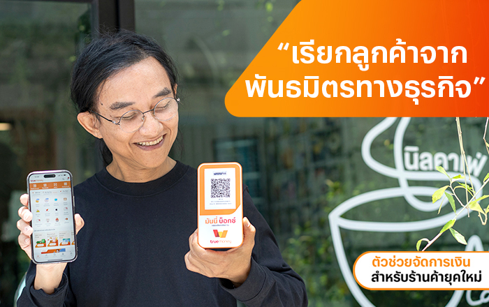 sme-youtube-embed-04 | ทรูมันนี่ เป็นไปได้ ได้ทุกคน...
