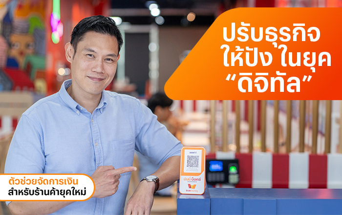 sme-youtube-embed-03 | ทรูมันนี่ เป็นไปได้ ได้ทุกคน...