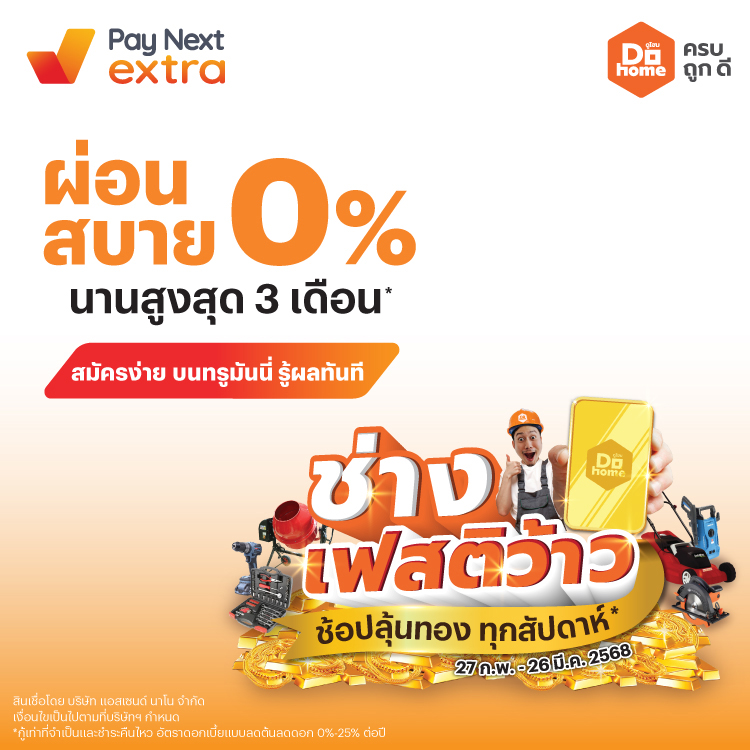 BaNANA ผ่อนได้ ไม่ง้อบัตร