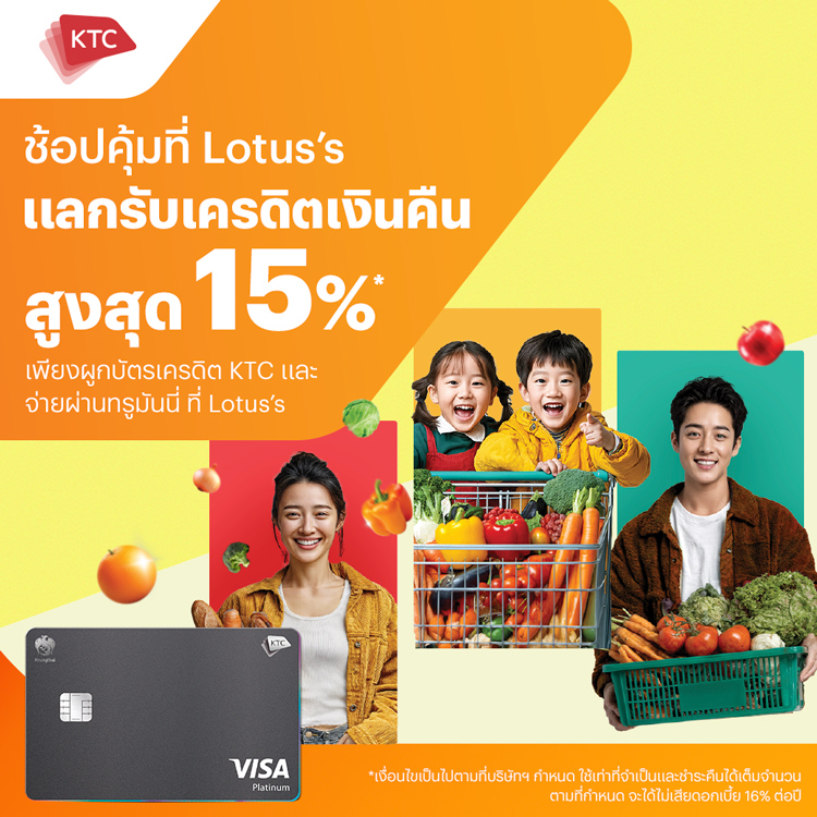 บัตรเครดิต KTCช้อปซูเปอร์ คุ้มเวอร์ยกบ้าน1 ส.ค. 68 – 31 ต.ค. 68 โปรโมชันทรูมันนี่