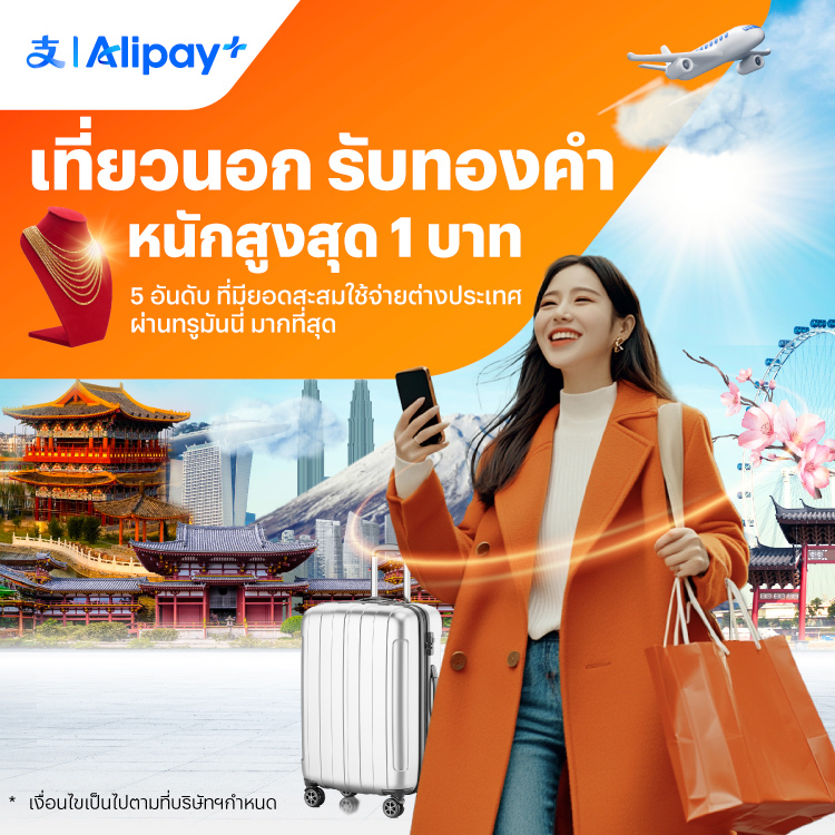 โปรโมชันทรูมันนี่