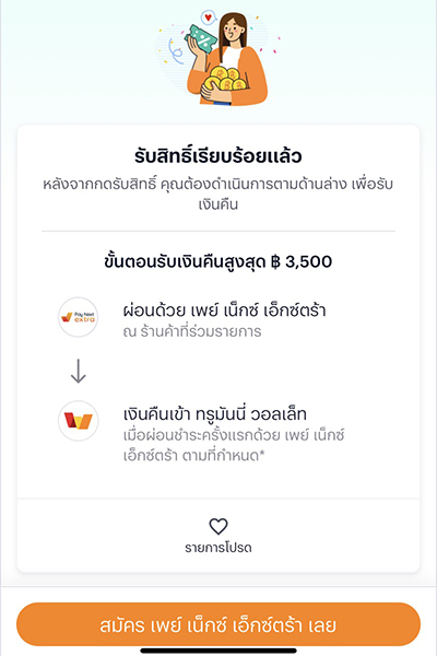 iPhone 13 ผ่อนสบาย ไม่ง้อบัตร ไม่ต้องดาวน์1 เม.ย. 68 – 30 มิ.ย. 68 2. ยืนยัน <b>ลงทะเบียนสำเร็จ</b>