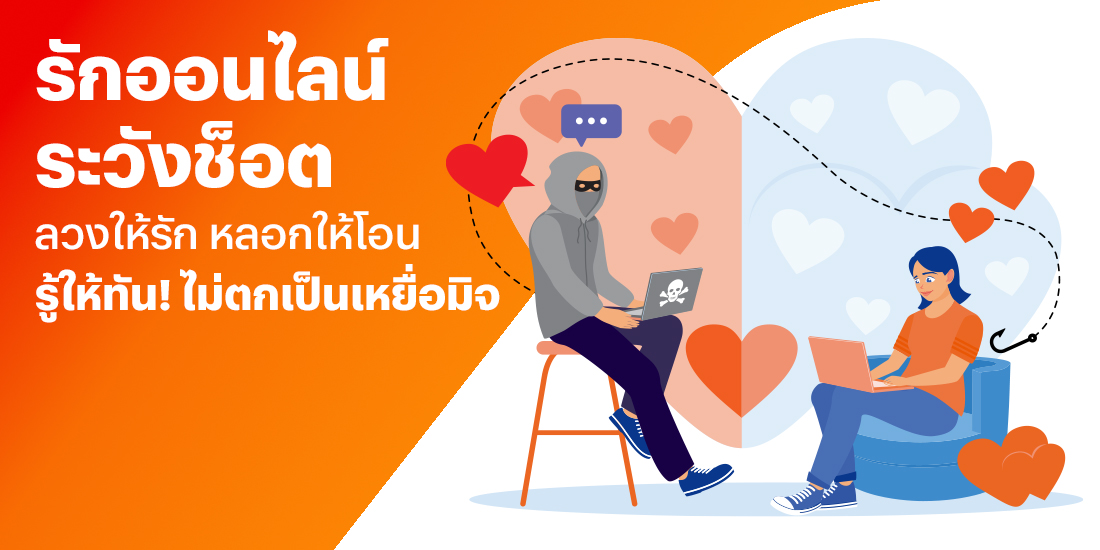 รู้เท่าทัน ก่อนตกเป็นเหยื่อ โปรโมชันทรูมันนี่