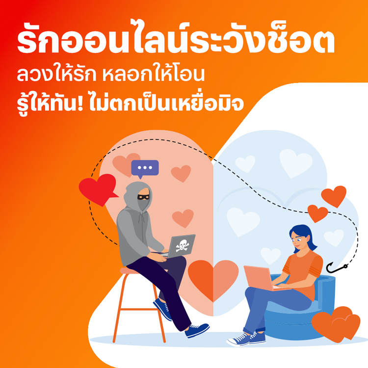 รู้เท่าทัน ก่อนตกเป็นเหยื่อ โปรโมชันทรูมันนี่