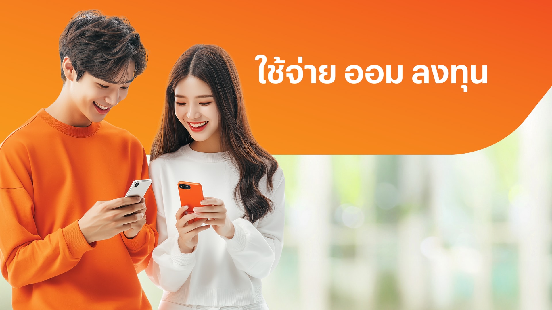 โปรโมชันทรูมันนี่