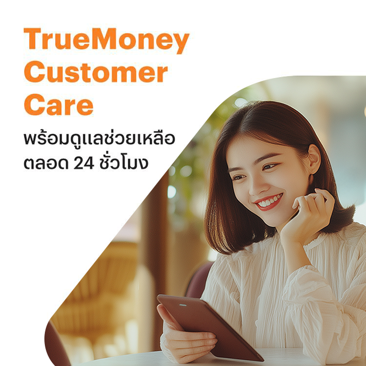 truemoney-contact-banner-mobile โปรโมชันทรูมันนี่