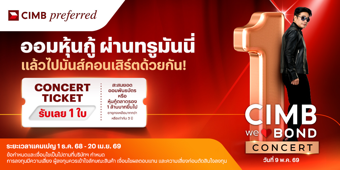 หุ้นกู้ตลาดรองรับทันที 1,000 คอยน์ เมื่อซื้อหุ้นกู้ตลาดรอง18 มี.ค. 68 - 18 เม.ย. 68 โปรโมชันทรูมันนี่