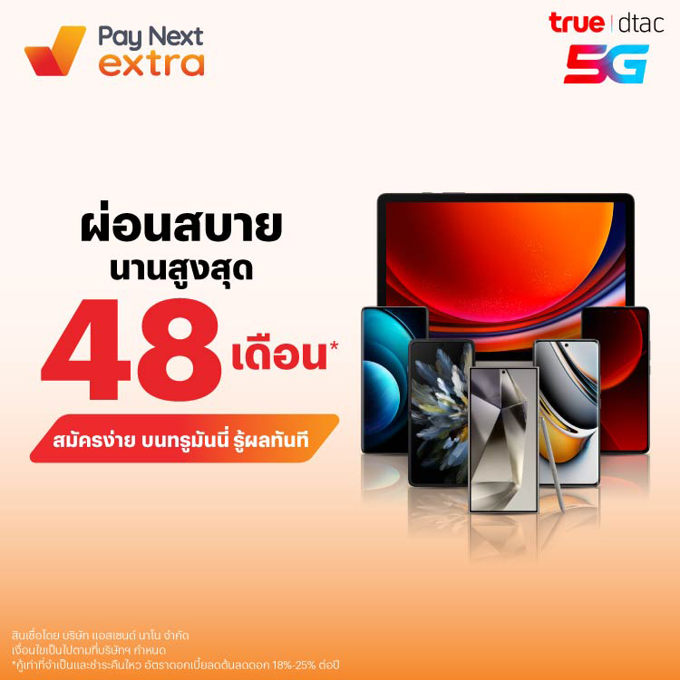 True & Dtacผ่อนสบาย นานสูงสุด 48 เดือน*27 ก.พ. 68 เป็นต้นไป โปรโมชันทรูมันนี่