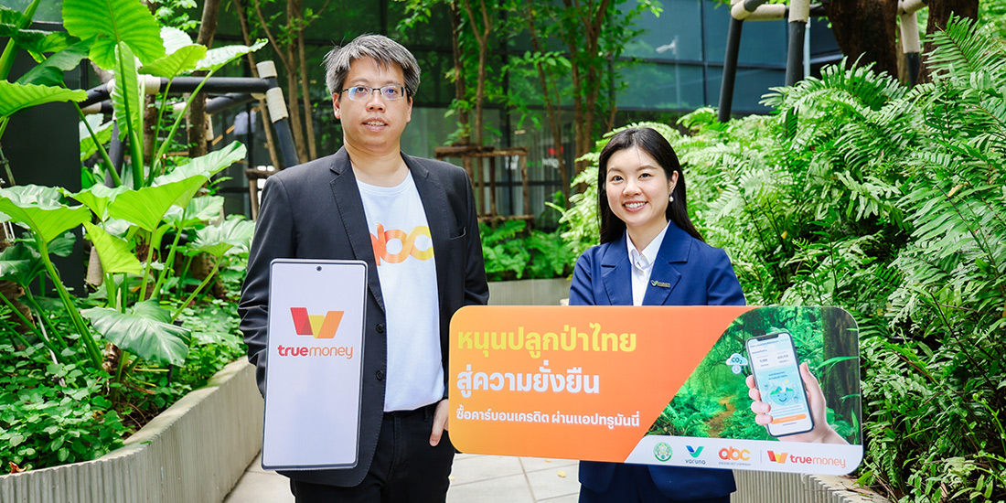 TrueMoney และ Ascend Bit จับมือ Varunaขับเคลื่อนโครงการนำร่อง Carbon Credit ภาคป่าไม้ สนับสนุนป่าไม้ไทยสู่ความยั่งยืน โปรโมชันทรูมันนี่