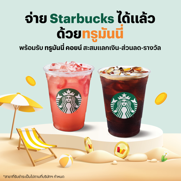 starbucks-banner-20250429-750×750-1 โปรโมชันทรูมันนี่