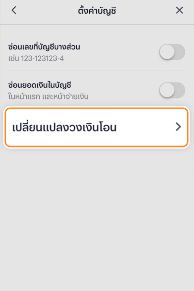 truemoney-moneyplus-howto-change-transfer-limit-20250423-02