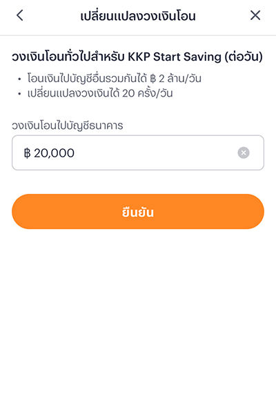 truemoney-moneyplus-howto-change-transfer-limit-20250423-3