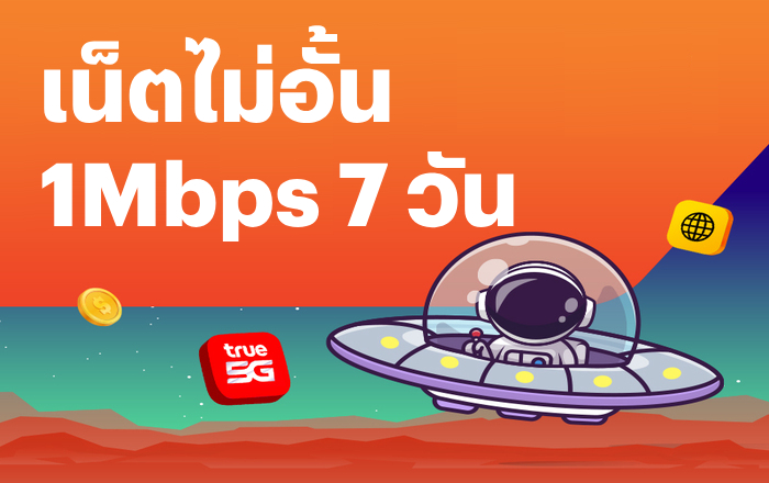 truemoney-package-net-promotion-101-1mbps-7d