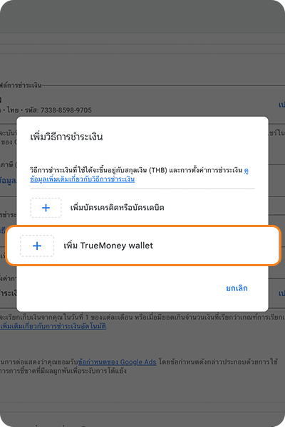 truemoney-sme-card-8Apr25-Google 1 1. กดที่ Banner หรือ Icon <b>จองซื้อหุ้นกู้</b>