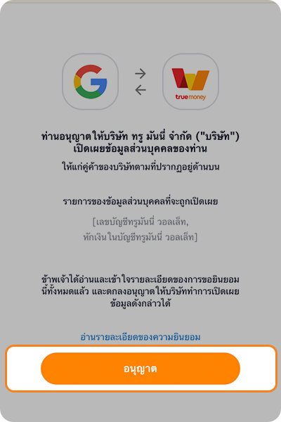truemoney-sme-card-8Apr25-Google 3 1. กดที่ Banner หรือ Icon <b>จองซื้อหุ้นกู้</b>