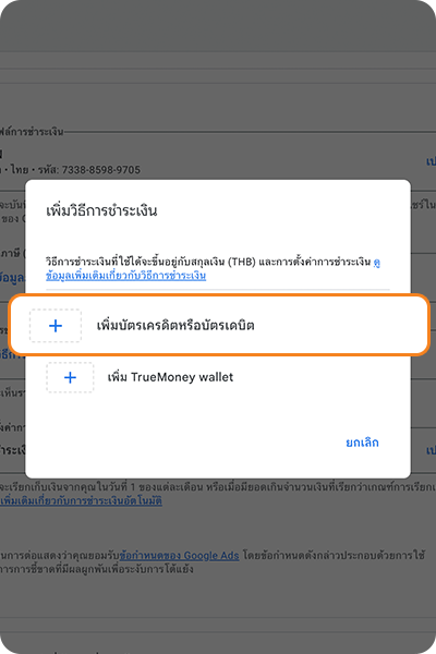 truemoney-sme-card-8Apr25-Google SME Card 2 1. กดที่ Banner หรือ Icon <b>จองซื้อหุ้นกู้</b>