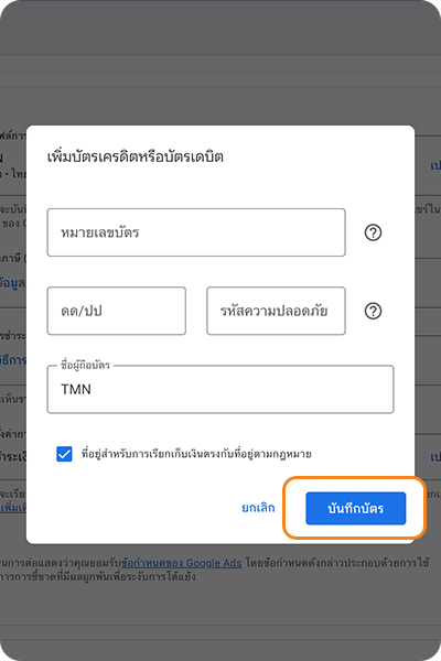 truemoney-sme-card-8Apr25-Google SME Card 3 1. กดที่ Banner หรือ Icon <b>จองซื้อหุ้นกู้</b>