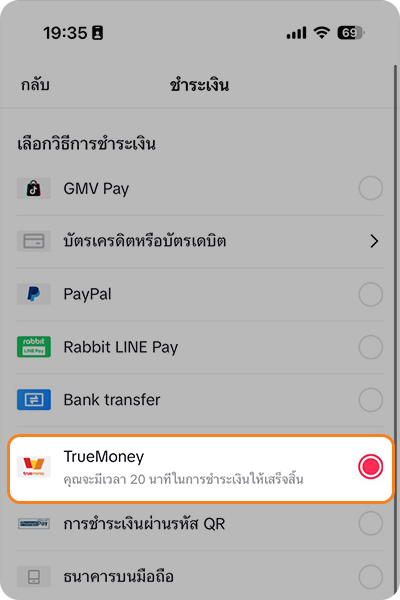 truemoney-sme-card-8Apr25-tiktok 2 1. กดที่ Banner หรือ Icon <b>จองซื้อหุ้นกู้</b>